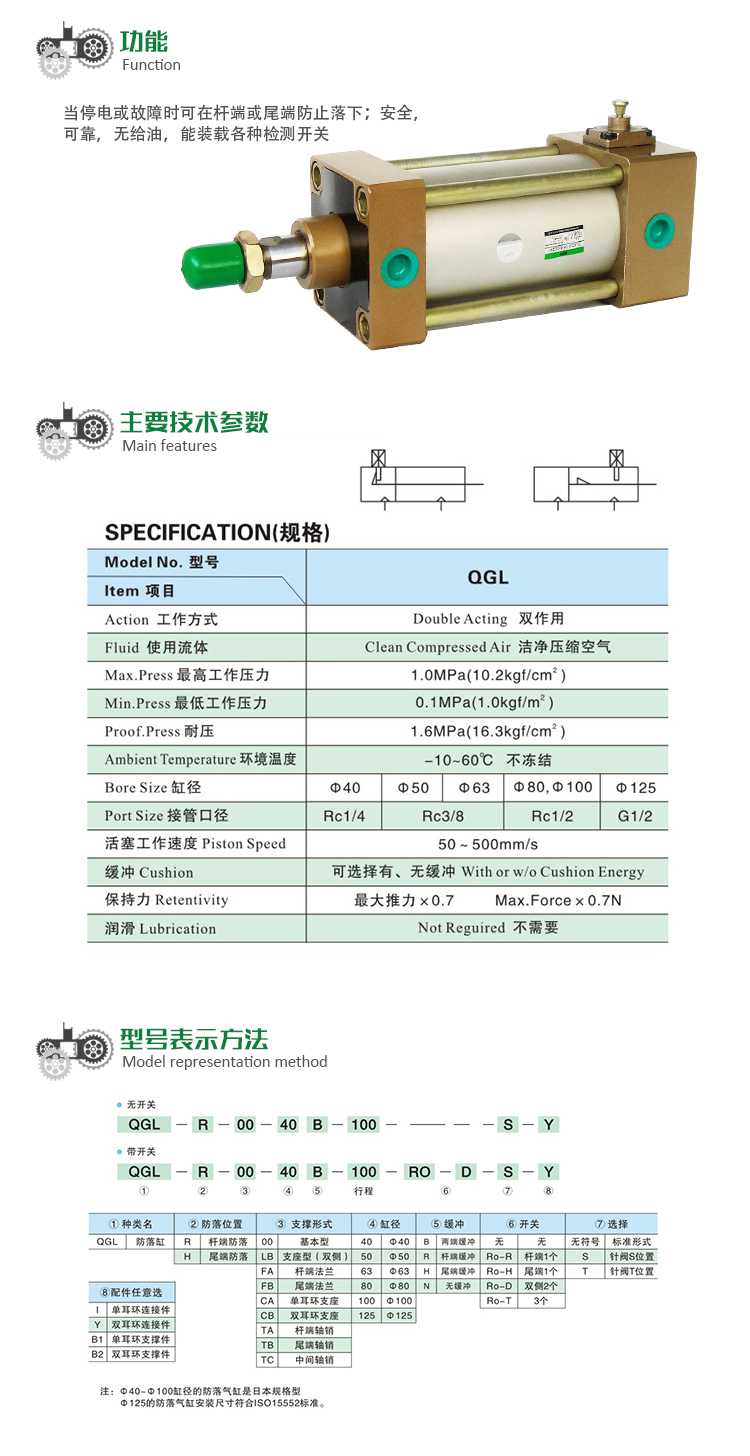 防落气缸