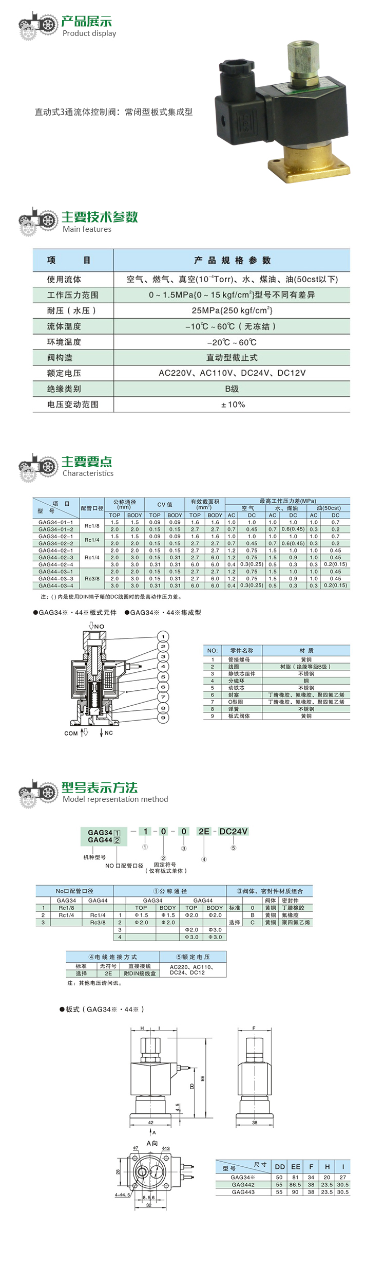 直动式3通流体控制阀