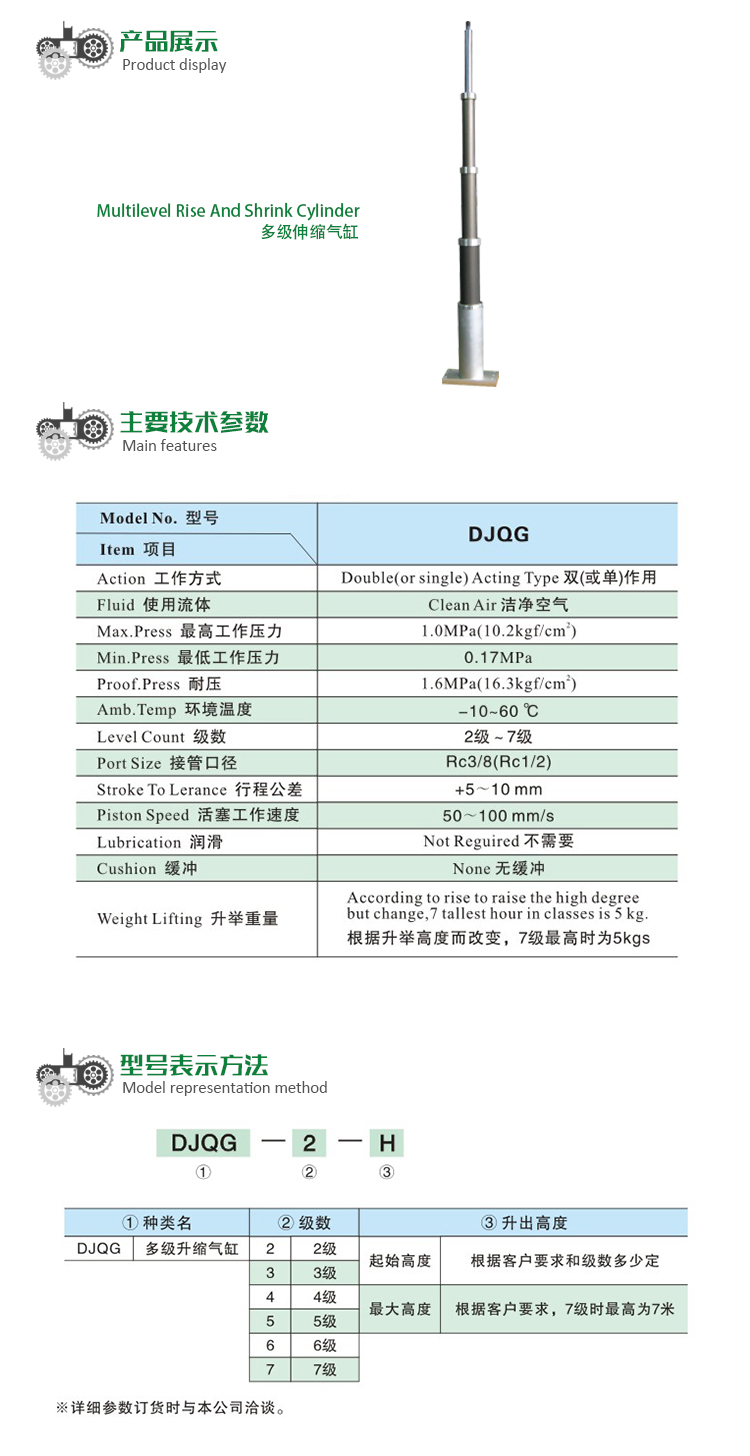 多级气缸